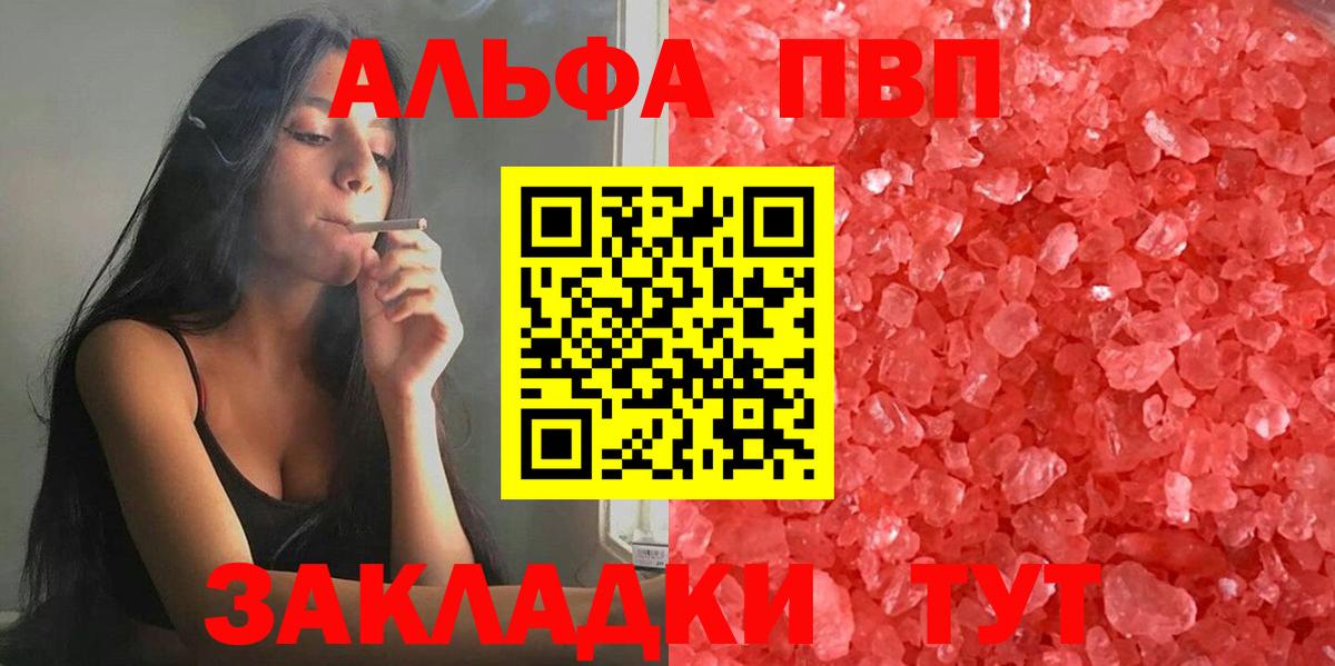 наркошоп  A PVP VHQ  Вход с VPN  A-PVP Соль  Alfa_PVP СК  Арзамас 