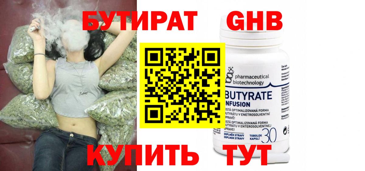 БУТИРАТ жидкий экстази  БУТИРАТ  Арзамас  Вход с VPN 