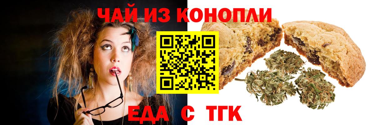 Еда ТГК марихуана Арзамас