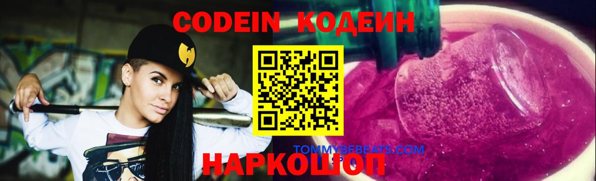 Кодеиновый сироп Lean Purple Drank  Кодеиновый сироп Lean Purple Drank  Вход с VPN  Арзамас 