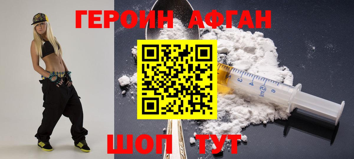 Героин Афган Арзамас